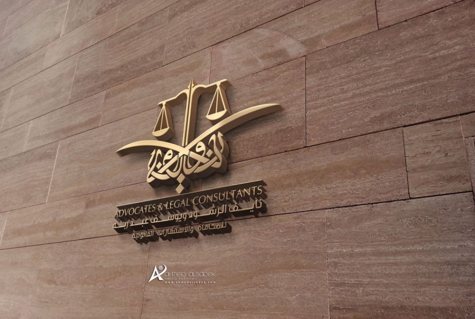 -شعار-مكتب-محاماة-في-الرياض-جدة-الدمام-السعودية-مكة-ينبع-4