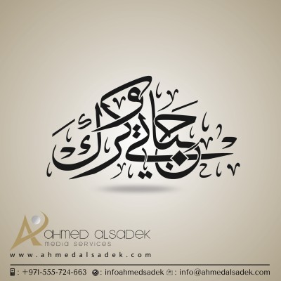 تصميم-شعارات-بابوظبي-بالخط-العربي-دبي-الامارات-السعودية-البحرين-قطر-العين1-الشارقة