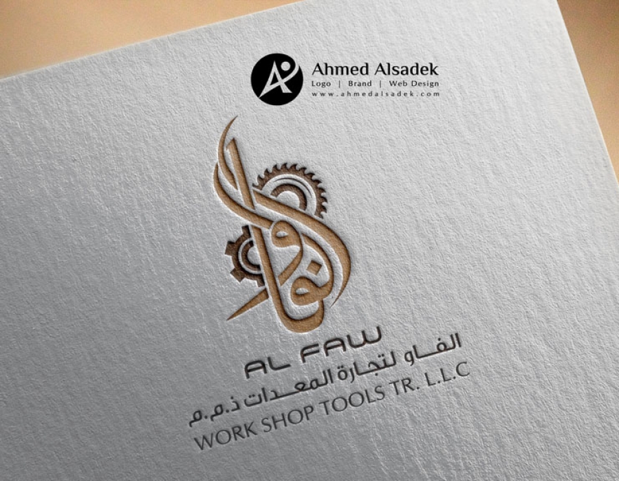 تصميم شعار شركة الفاو لتجارة المعدات -الرياض - السعودية