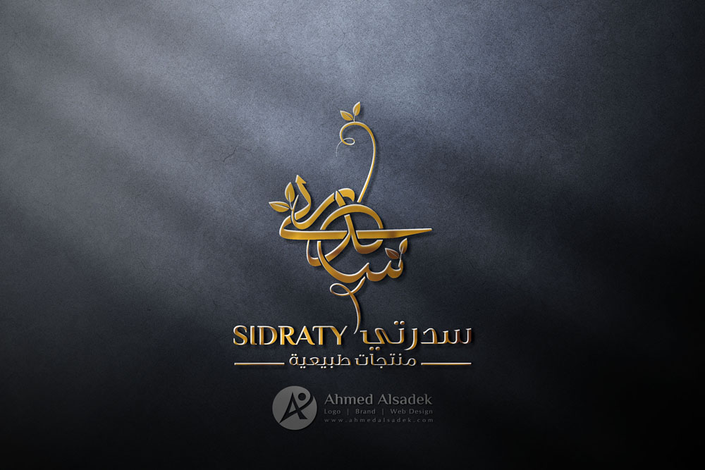  تصميم شعار شركة سدرتي للمنتجات الطبيعية في السعودية 5