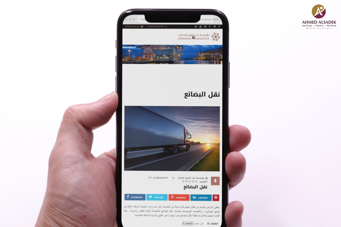 تصميم موقع الكتروني شركة عبد العزيز الحامد للتجارة في الرياض السعودية