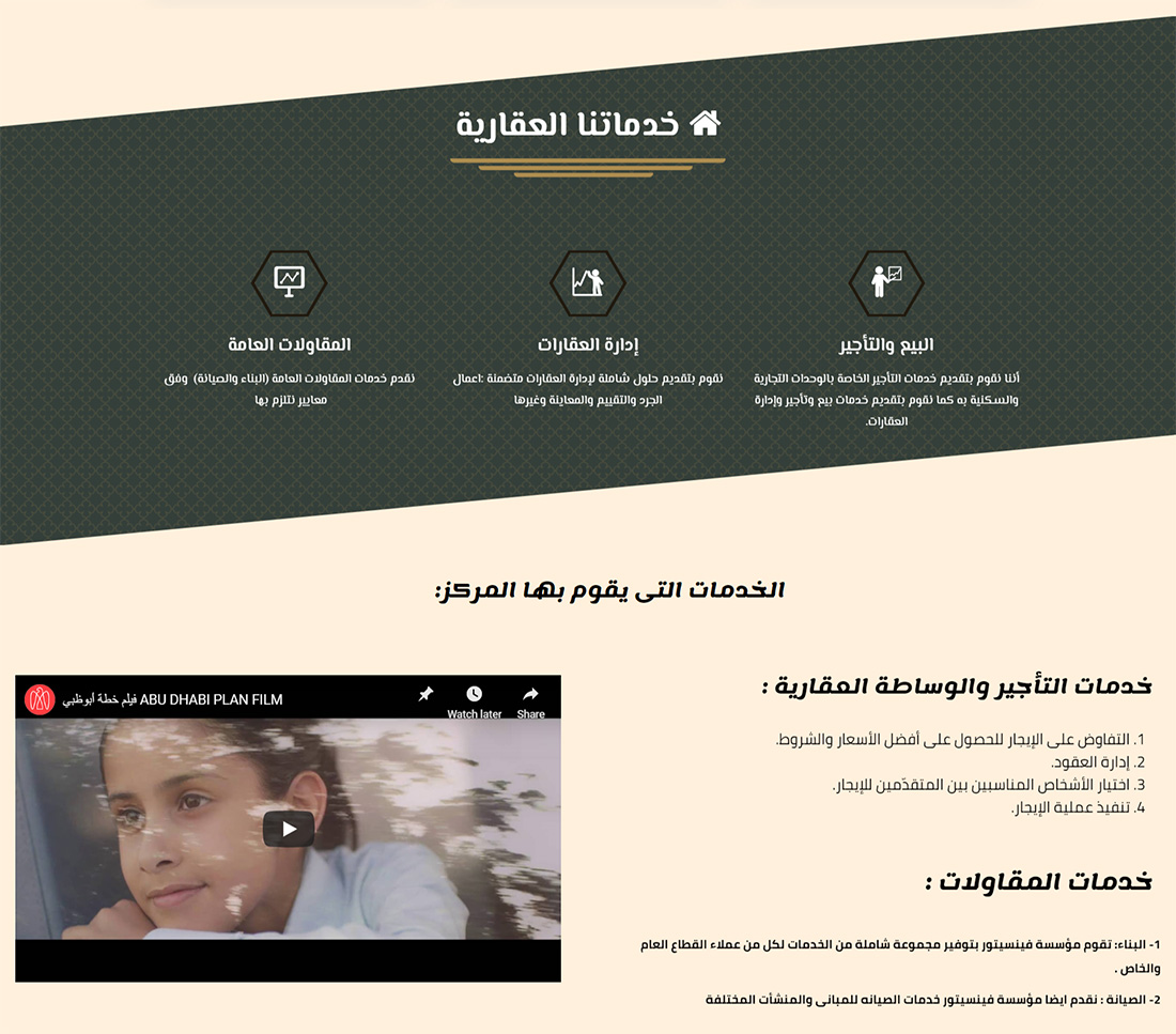 تصميم موقع الكتروني لشركة مقاولات وادارة عقارات فينسيتور في الرياض السعودية