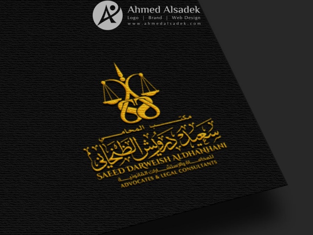 تصميم شعار مكتب سعيد الظنحاني المحامي - عجمان الامارات