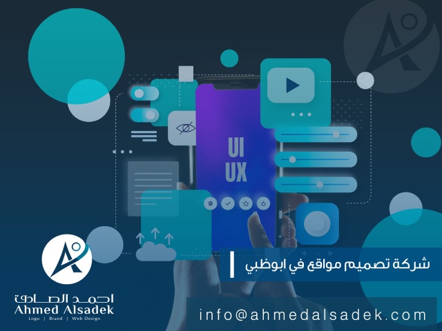 شركة تصميم مواقع في أبوظبي