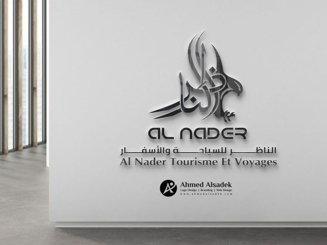 تصميم شعار شركة الناظر للسياحة فى الجزائر