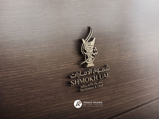 تصميم شعار شموخ الامارات للعطور والعود فى الإمارات
