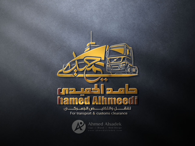 تصميم شعار حامد الحميدي للنقل والتخليص الجمركي في جدة - السعودية