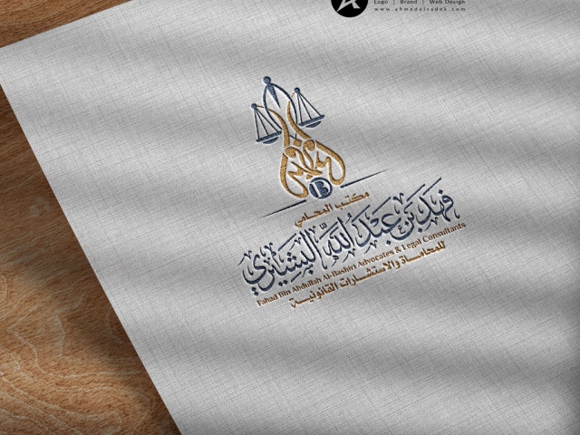 تصميم شعار مكتب المحامي عبد الله البشيري في السعودية