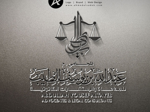 تصميم شعار المحامي عبد الله الطيب - الرياض السعودية