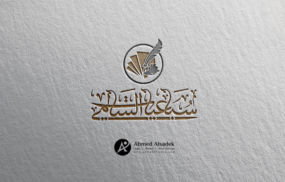 تصميم شعار سباعيات السالمي الرياض السعودية 10