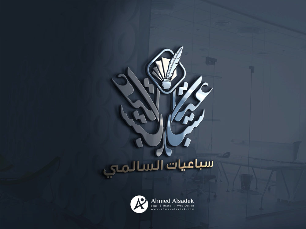تصميم شعار سباعيات السالمي الرياض السعودية 3