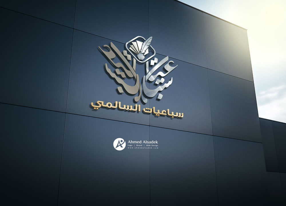 تصميم شعار سباعيات السالمي الرياض السعودية