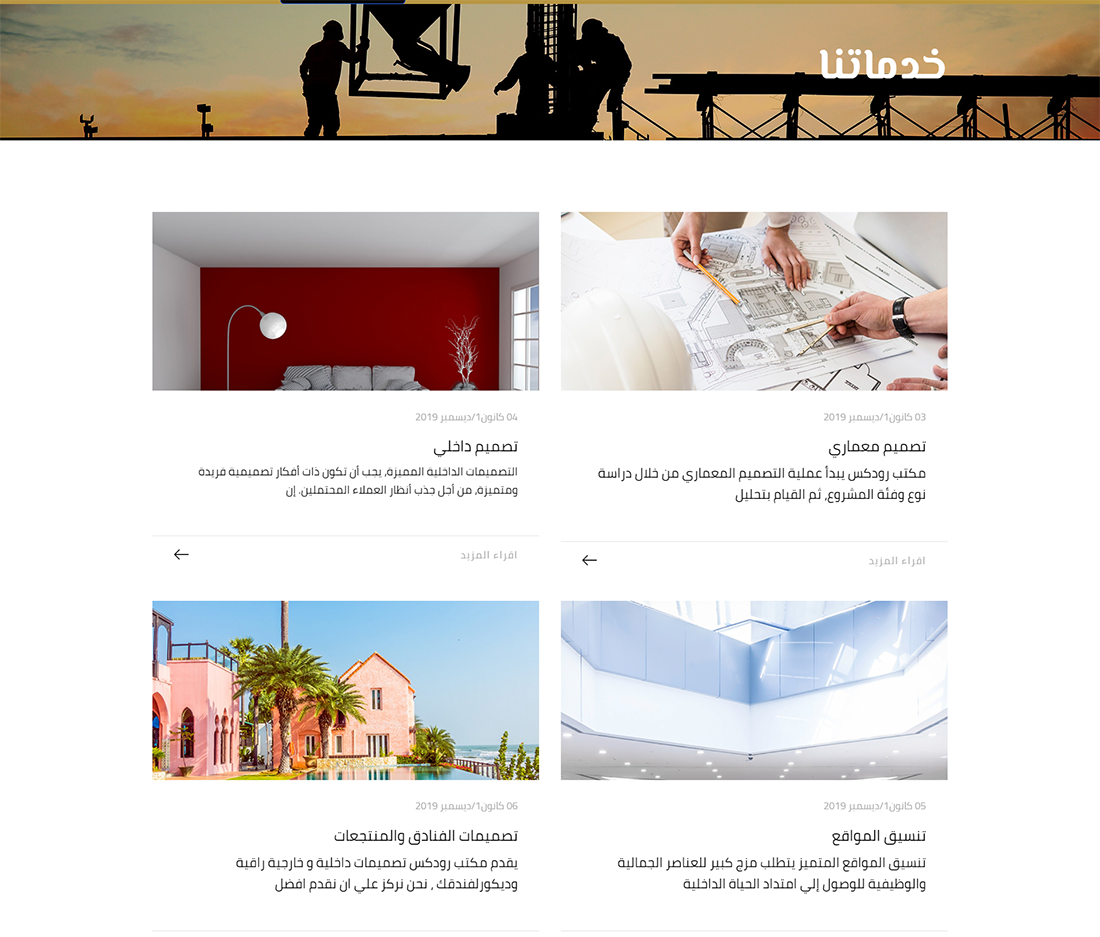 تصميم موقع الكتروني لشركة تصميم معماري وتصميم داخلي رودكس مصر - دهب