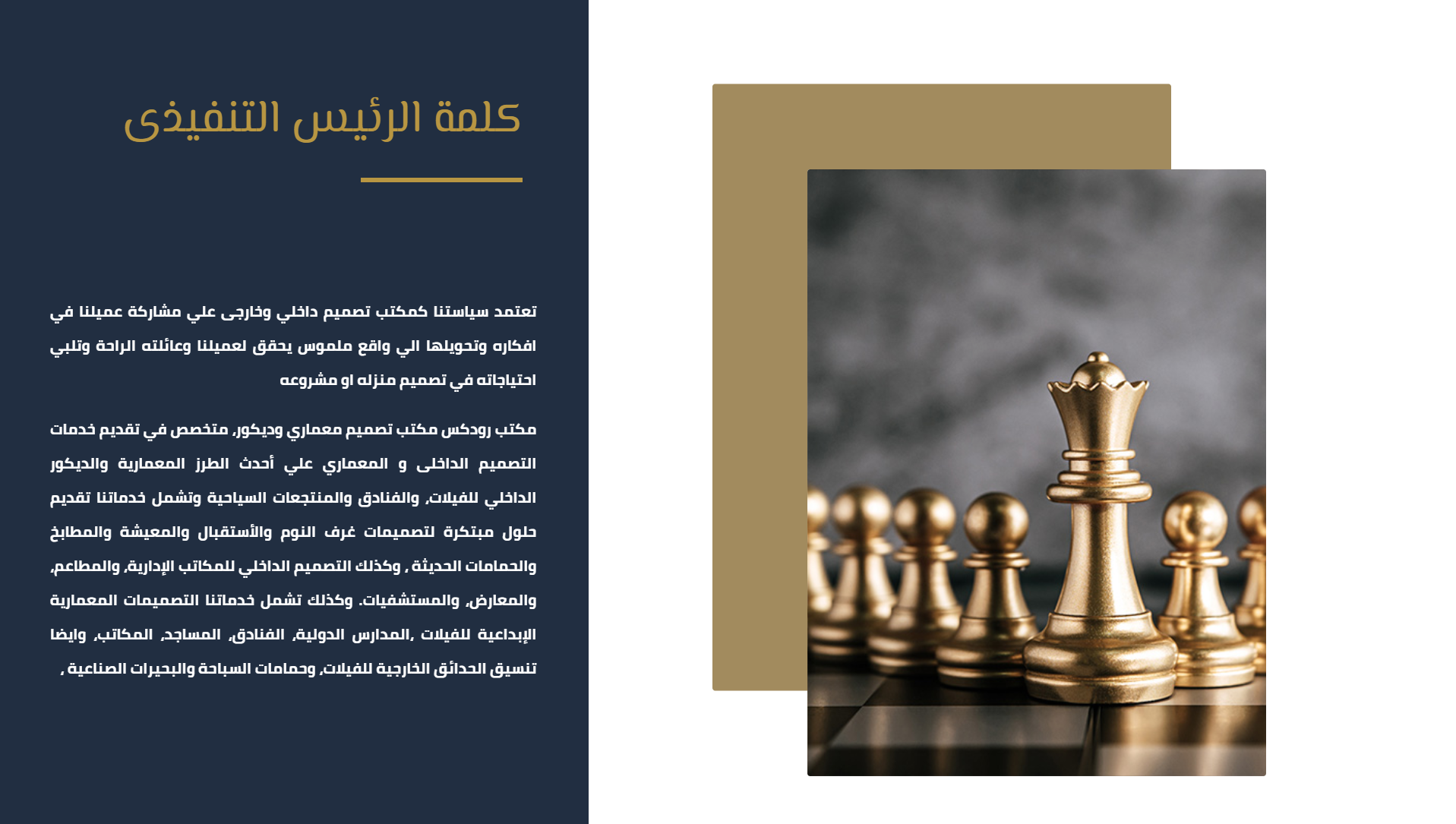 تصميم موقع الكتروني لشركة تصميم معماري وتصميم داخلي في المملكة العربية السعودية
