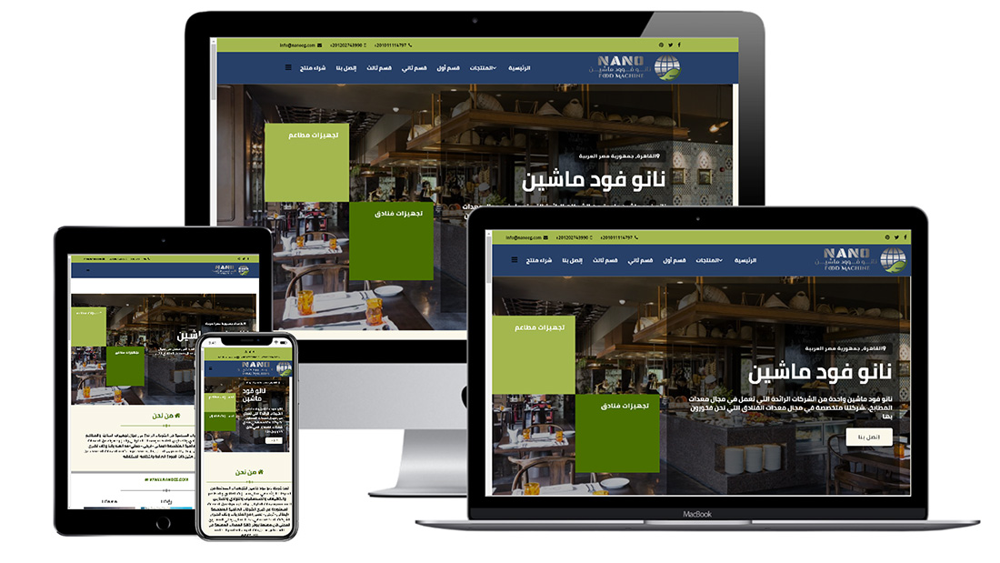 تصميم موقع الكتروني لشركة نانو فود ماشين للتجهيزات الفندقية فى الرياض السعودية