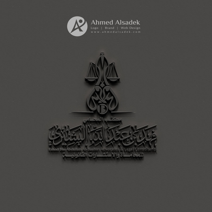 تصميم شعار مكتب المحامي عبد الله البشيري في السعودية