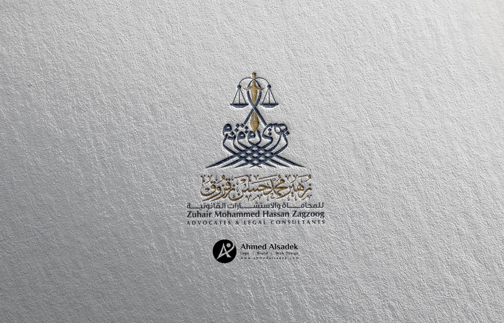 تصميم شعار زهير زقزوق للمحاماه في جدة - السعودية