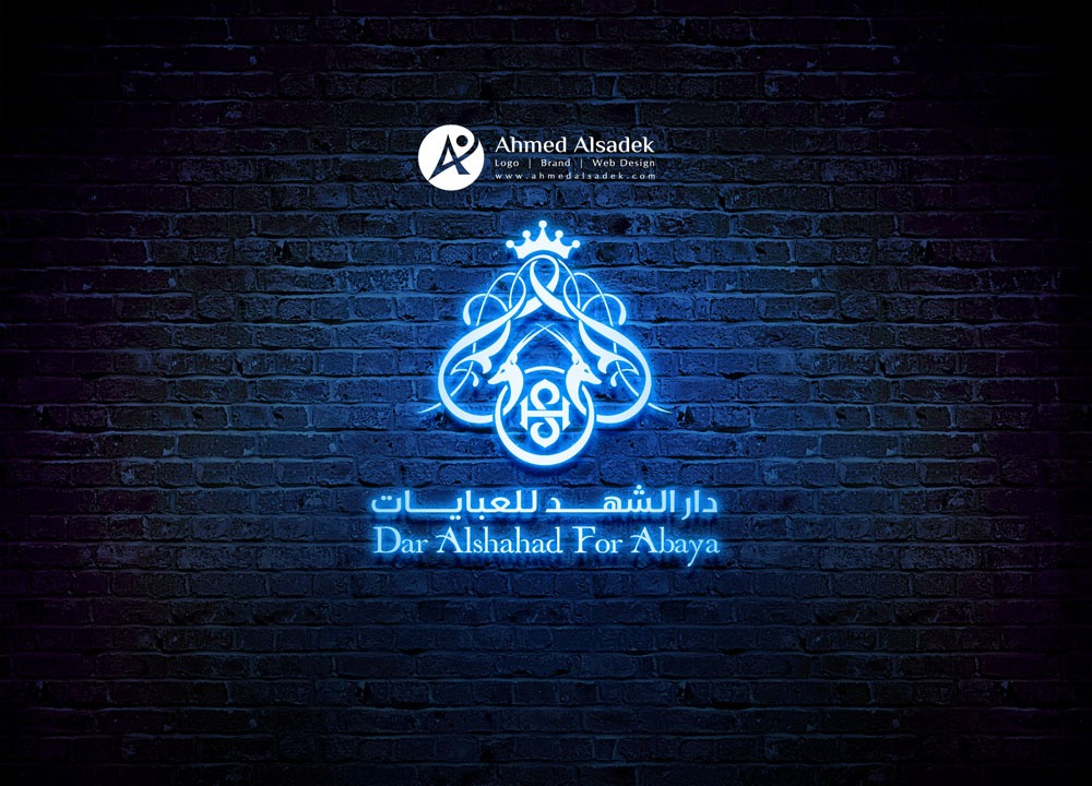 تصميم شعار شركة دار الشهد للعبايات في السعودية الرياض12 3