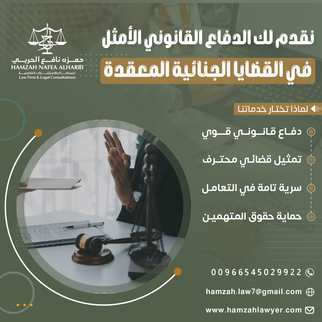 أفضل محامي قضايا جنائية في جدة
