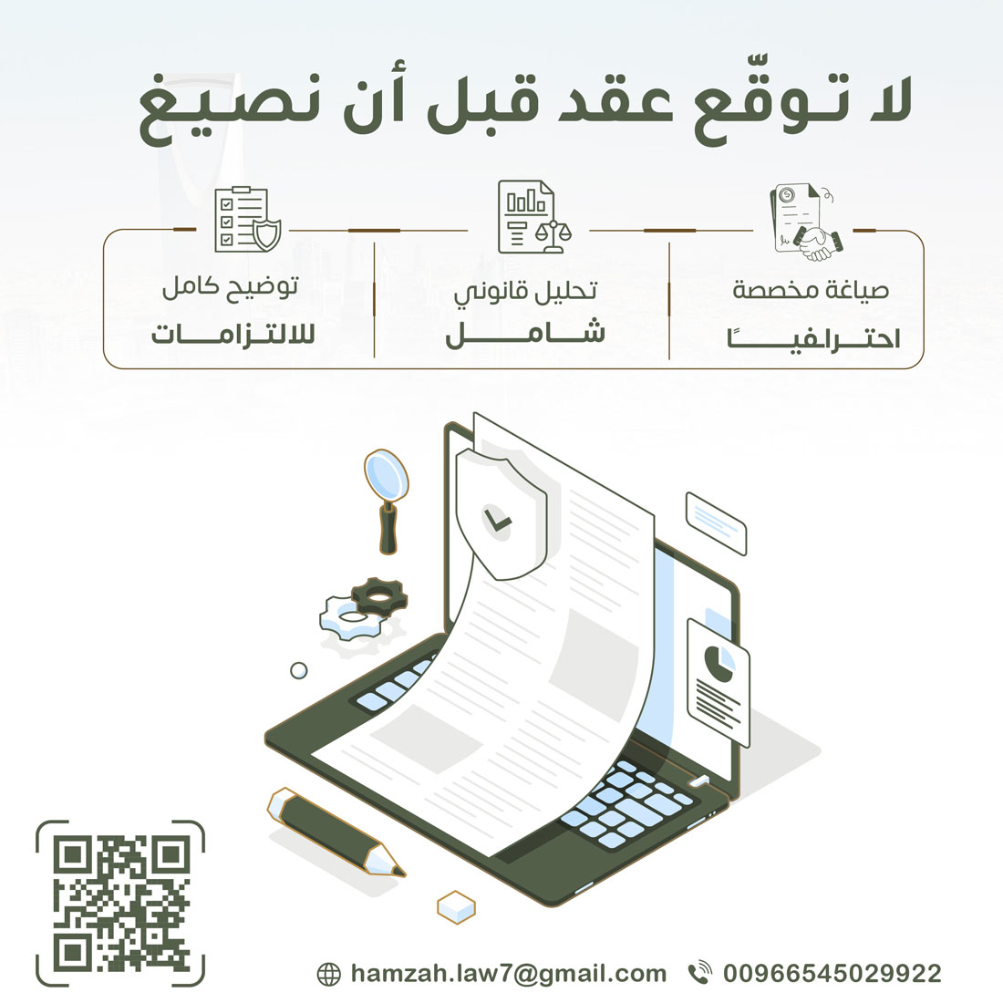 أفضل مكتب توثيق عقود بالسعودية 2025