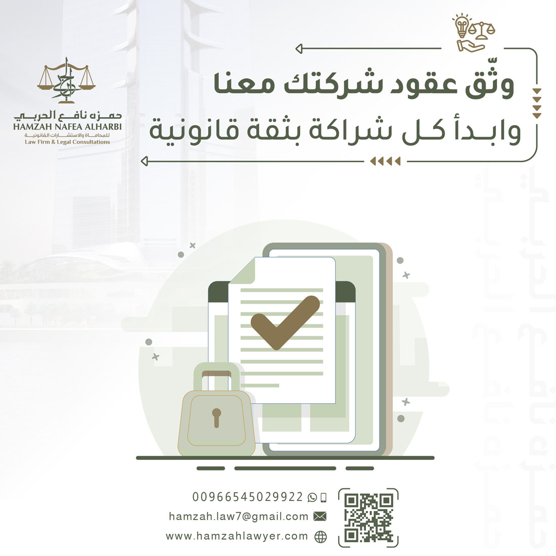 توثيق عقد شركة في السعودية