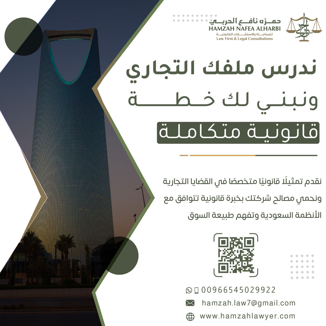 محامي تجاري في جدة