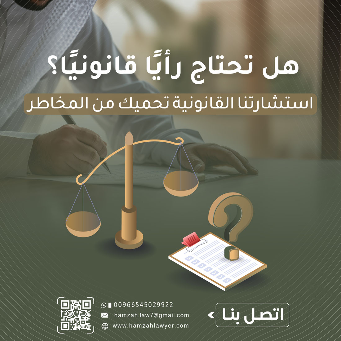 محامي استشارات قانونية في جدة