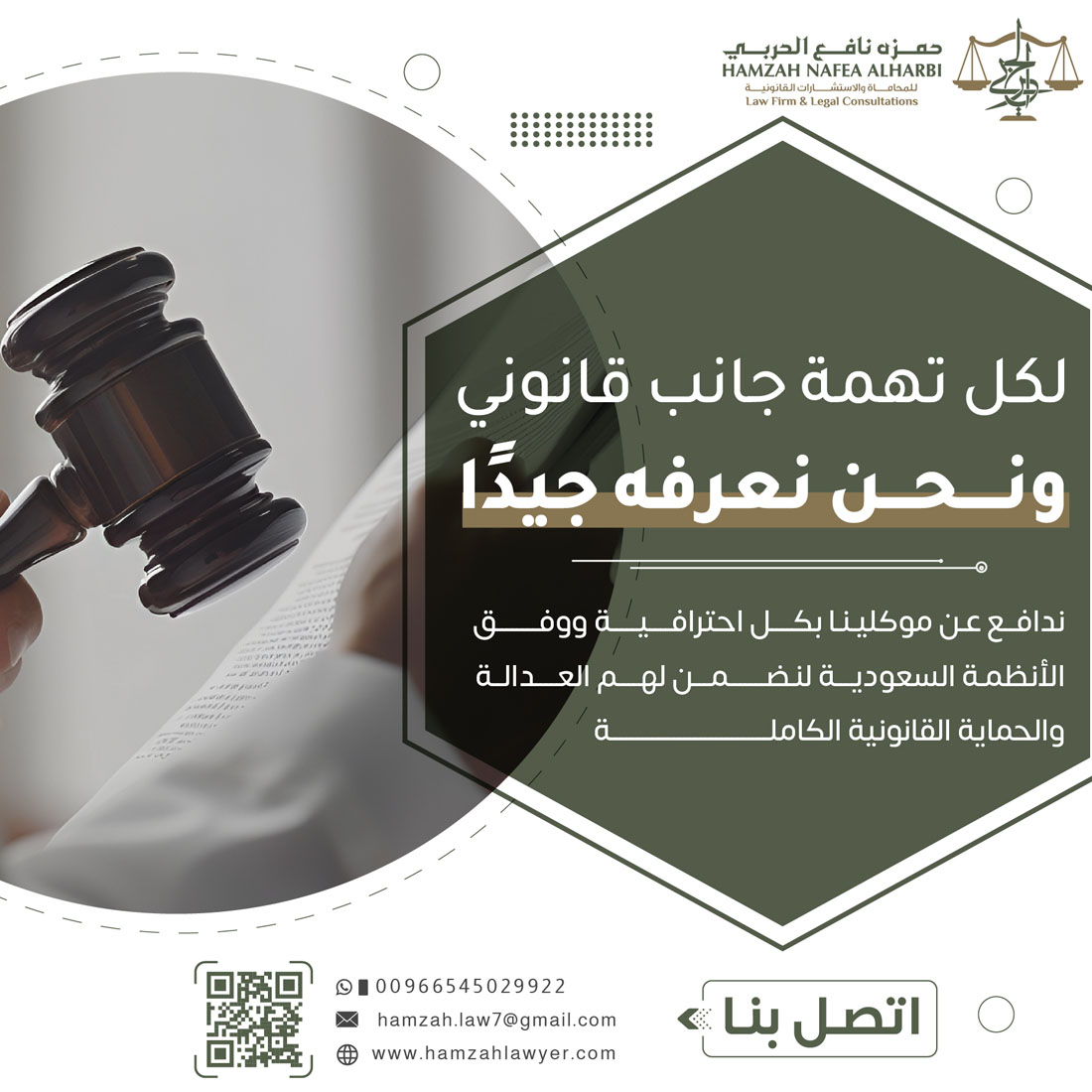 محامي دفاع جنائي في السعودية