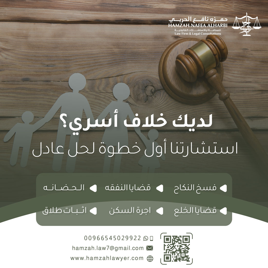 محامي قضايا أسرية في جدة