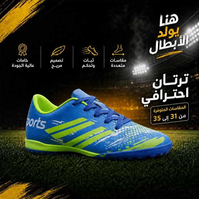 تصميم حذاء رياضي..