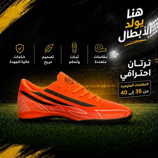 تصميم حذاء رياضي