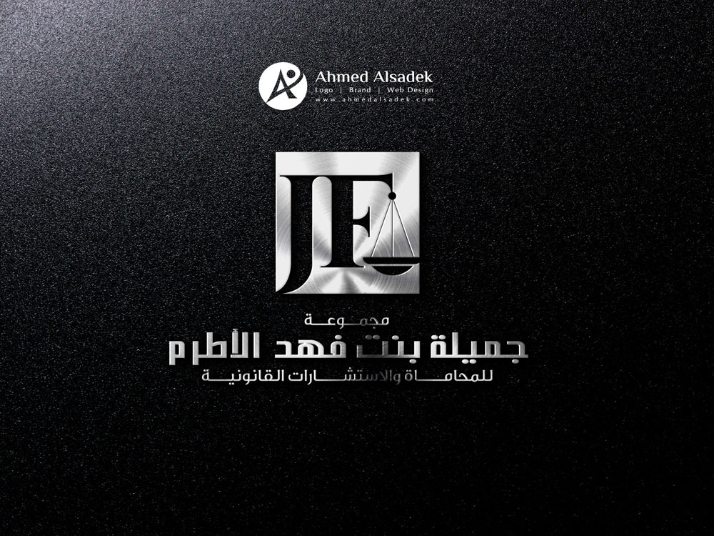 تصميم شعار المحامية جميلة بنت فهد 10