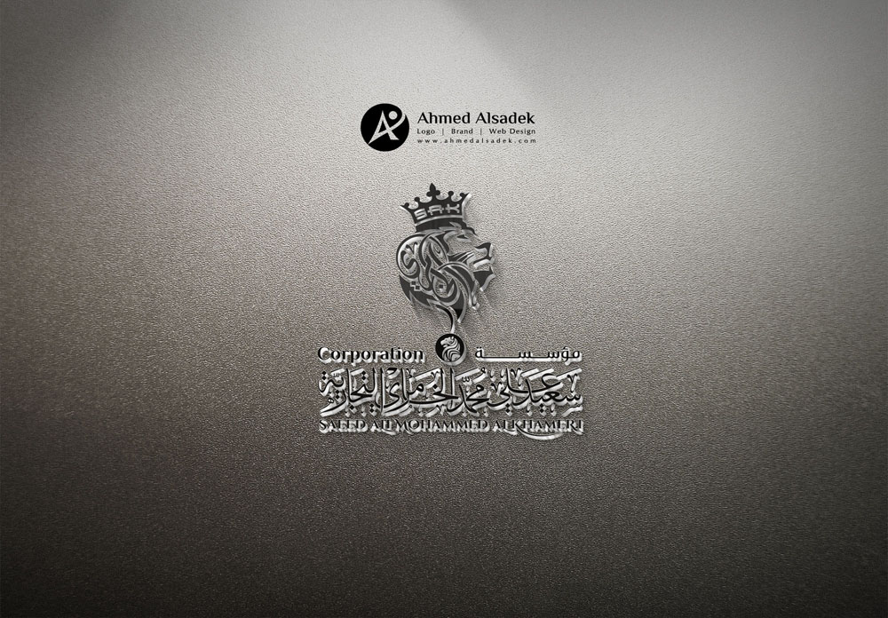 تصميم شعار مؤسسة سعيد علي الخامري التجارية في جدة السعودية 2