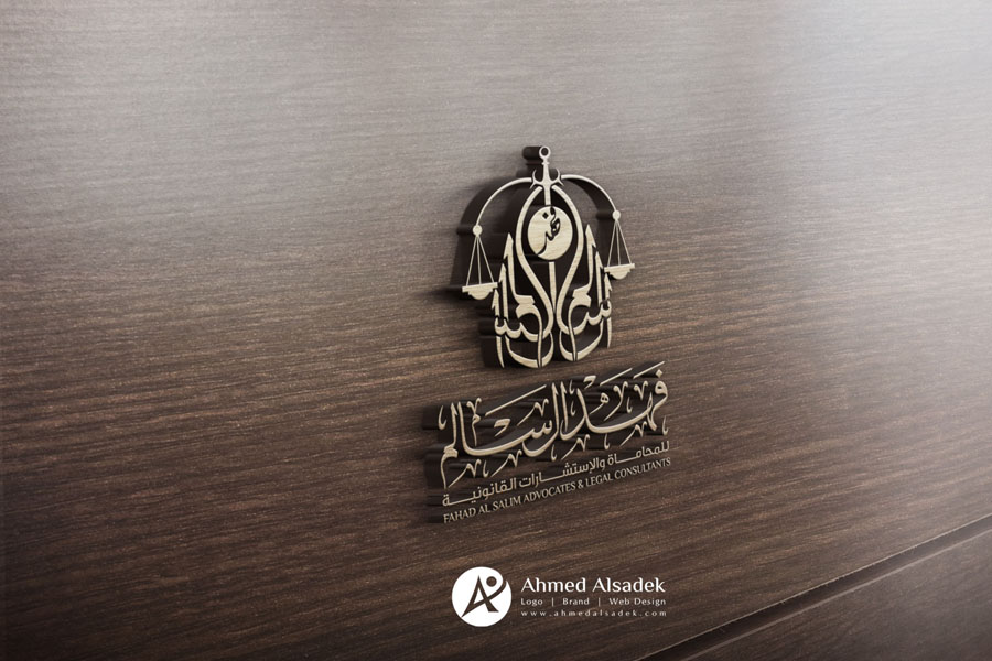 تصميم شعار المحامي فهد السالم للمحاماة فى جدة