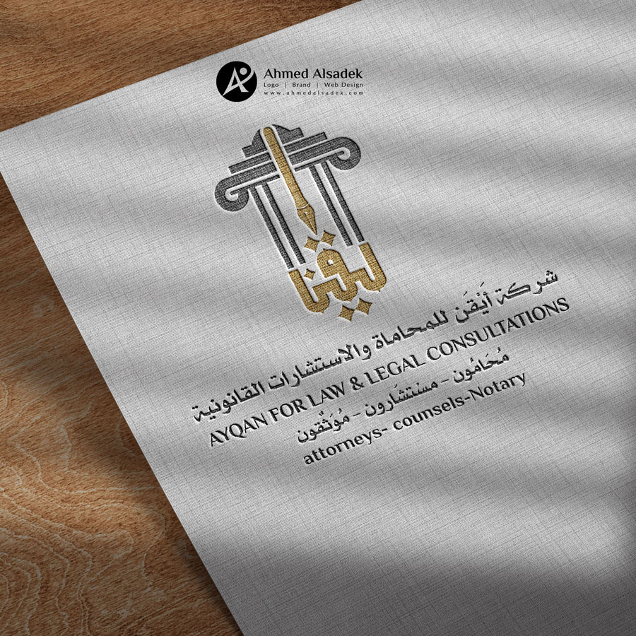 تصميم شعار شركة أيقن للمحاماة والاستشارات القانونية في جدة