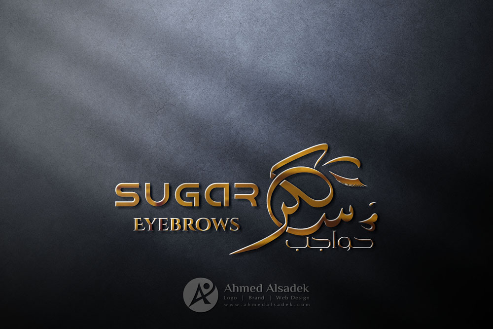 تصميم شعار حواجب سكر في جدة السعودية 1