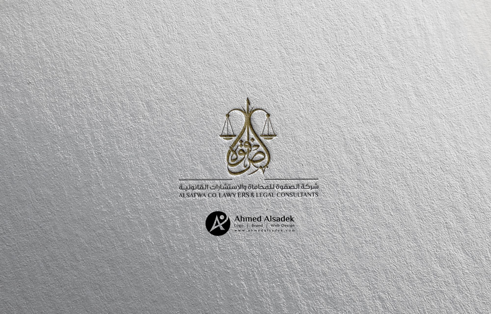 تصميم شعار شركة الصفوة للمحاماه في المدينة المنورة السعودية 2