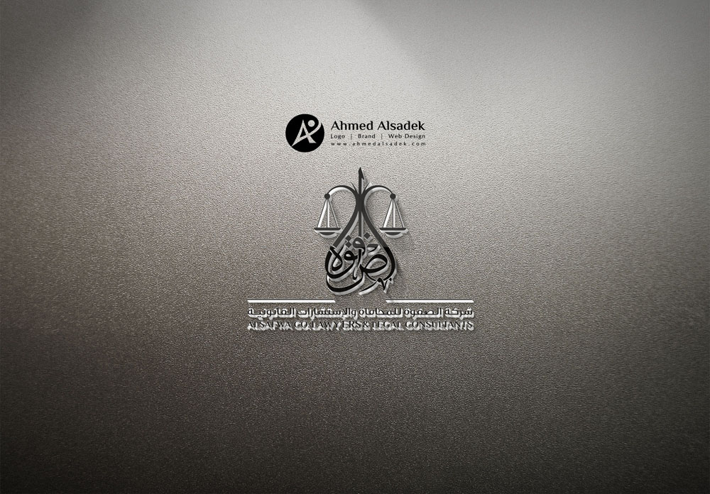 تصميم شعار شركة الصفوة للمحاماه في المدينة المنورة السعودية 3