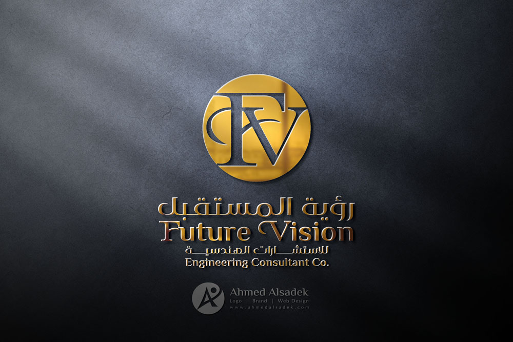 تصميم شعار شركة رؤية المستقبل للاستشارات الهندسية في الدمام السعودية 1