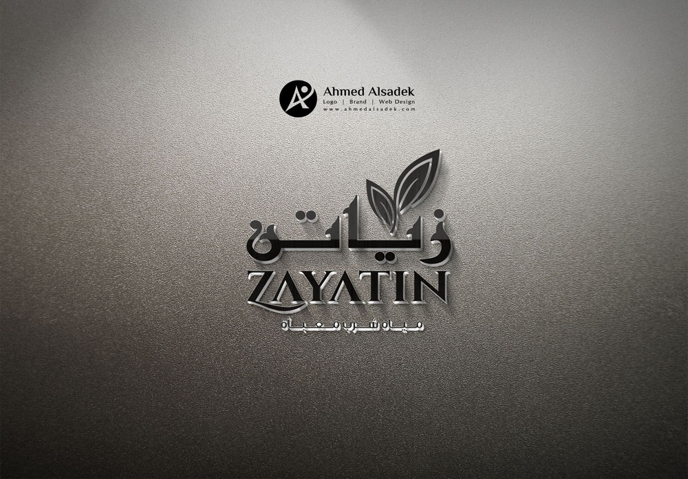 تصميم شعار شركة زياتن لمياه الشرب في الدمام السعودية 3