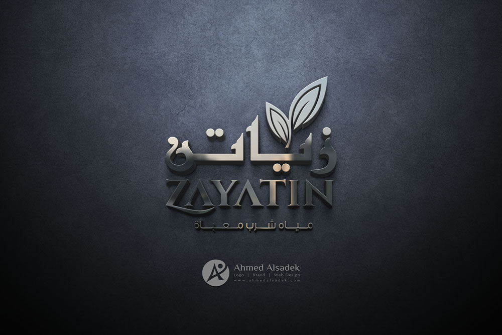 تصميم شعار شركة زياتن لمياه الشرب في الدمام السعودية 5