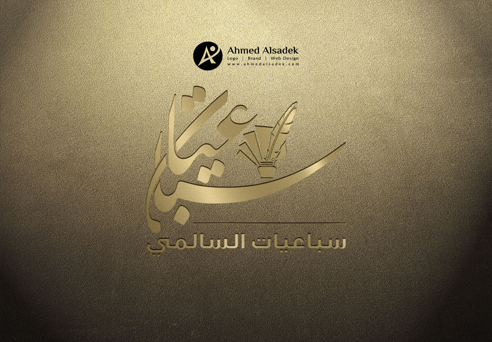 تصميم شعار شركة سباعيات السالمي في الرياض السعودية 4