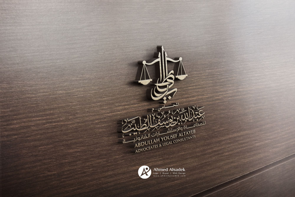 تصميم شعار مكتب المحامي الطيب عبدالله الطيب في السعودية 1