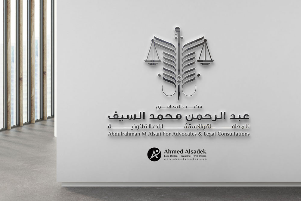 تصميم شعار مكتب المحامي عبد الرحمن السيف فى السعودية 5