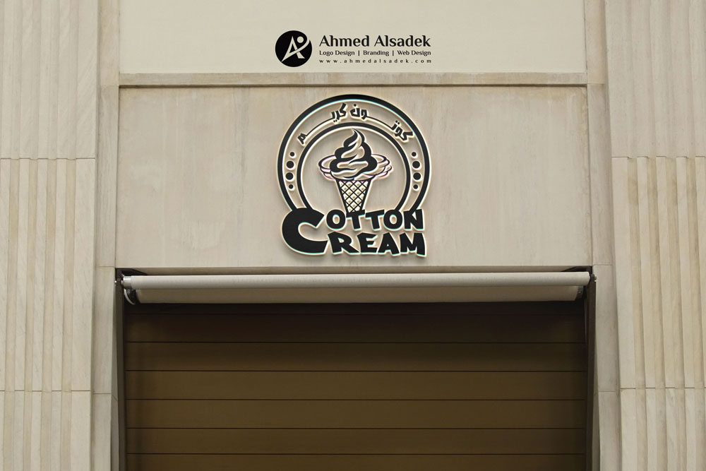 تصميم شعار كوتون كريم للايس كريم في الرياض السعودية 7