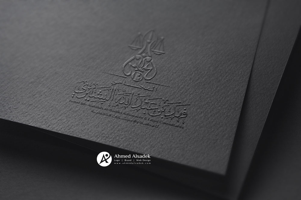 تصميم شعار المحامي فهد البشيري للمحاماة في السعودية 2