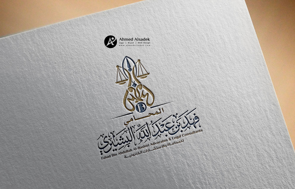 تصميم شعار المحامي فهد البشيري للمحاماة في السعودية 3