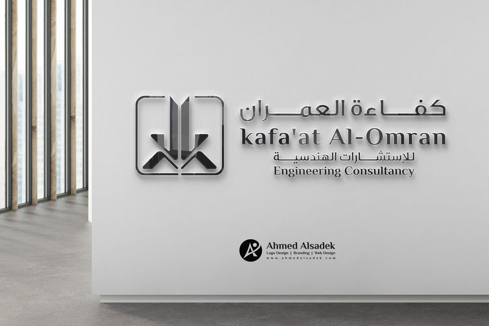 تصميم شعار شركة كفاءة العمران للاستشارات الهندسية فى السعودية 7