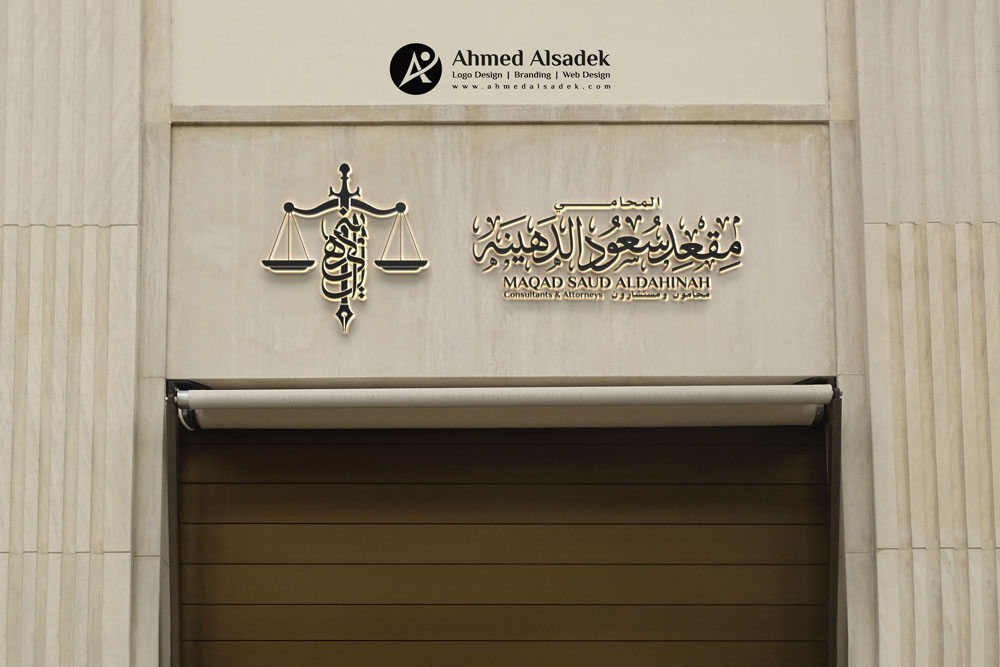 تصميم شعار مكتب المحامي مقعد الدهينة في الرياض السعودية 1
