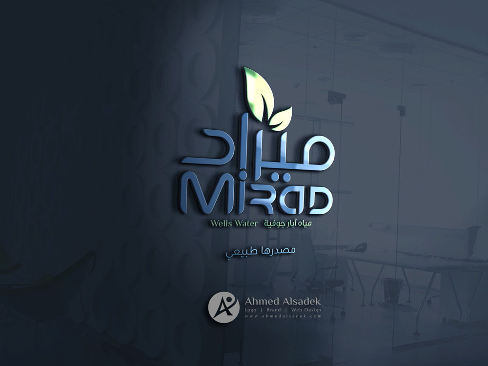تصميم شعار شركة مياة معدنية ميراد في الدمام السعودية 3